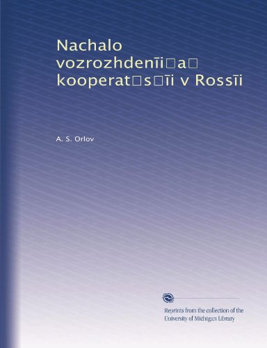 Nachalo vozrozhden?i?a? kooperat?s??i v Ross?i (Russian Edition)