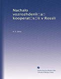 Nachalo vozrozhden?i?a? kooperat?s??i v Ross?i (Russian Edition)