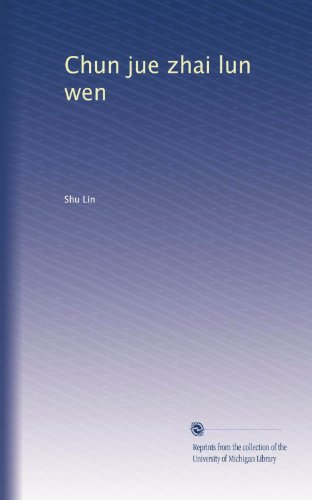 Chun jue zhai lun wen (Chinese Edition)