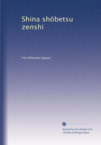 Shina sh?betsu zenshi (Volume 7) (Japanese Edition)