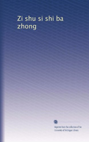 Zi shu si shi ba zhong (Volume 3) (Chinese Edition)