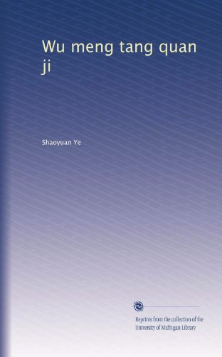 Wu meng tang quan ji (Mandarin Chinese Edition)