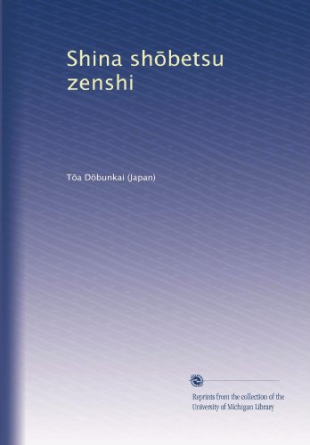 Shina sh?betsu zenshi (Volume 5) (Japanese Edition)