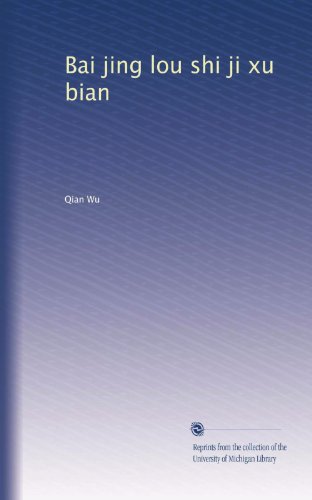 Bai jing lou shi ji xu bian (Chinese Edition)