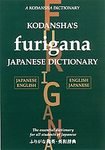 Kodansha's Furigana Japanese Dictionary: Japanese-English English-Japanese [Hardcover]