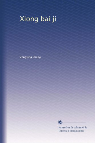 Xiong bai ji (Chinese Edition)