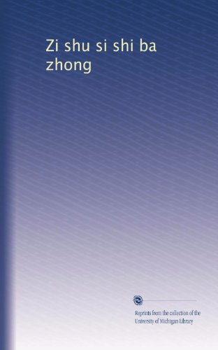 Zi shu si shi ba zhong (Volume 5) (Chinese Edition)