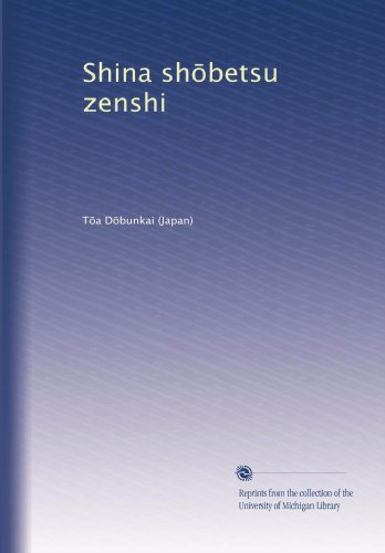 Shina sh?betsu zenshi (Volume 6) (Japanese Edition)