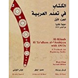 K.Brustad's,M.Al-Batal's,A.Al-Tonsi's Al-Kitaab fii Ta'allum al-'Arabiyya with DVDs 2nd(second) edition (Al-Kitaab fii Ta'allum al-'Arabiyya with DVDs: A Textbook for Beginning Arabic, Part One Second Edition [Paperback])(2004)