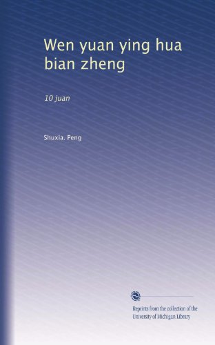 Wen yuan ying hua bian zheng: 10 juan (Chinese Edition)