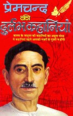 Premchand Ki Durlabh Kahaniyan (HINDI)