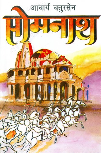 Somnath (Novel in HINDI)