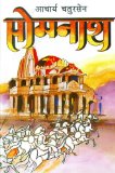 Somnath (Novel in HINDI)