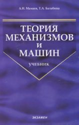 Udv. Theory of Mechanisms and Machines / UDV. TEORIYa MEKhANIZMOV I MAShIN