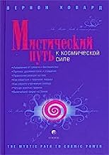 The Mystic Path to Cosmic Power. / Misticheskiy Put k Kosmicheskoy Sile.