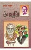 Rangabhumi (Best of India Classics)
