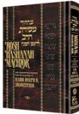 MACHZOR MESORAS HARAV: ROSH HASHANAH