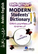 Arabic-english & Eng-ara Bilingual Students Dictionary (A5)