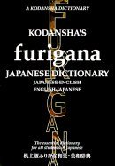 Kodansha`s Furigana Japanese Dictionary Japanese English English Japanese [HC,1999]