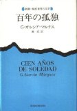 One Hundred Years of Solitude (Cien aÃ±os de soledad, 1967) [Japanese Edition] (0097-509001-3162)