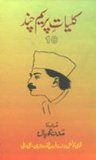 Kulliyat -e- Premchand: Volume 10 (URDU)