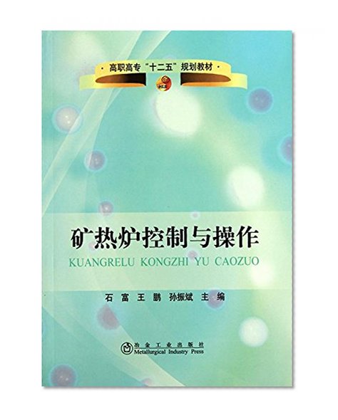 Textbooks: submerged arc furnace control and operation of vocational 12th Five-Year Plan(Chinese Edition)