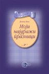 Moji najdrazi praznici