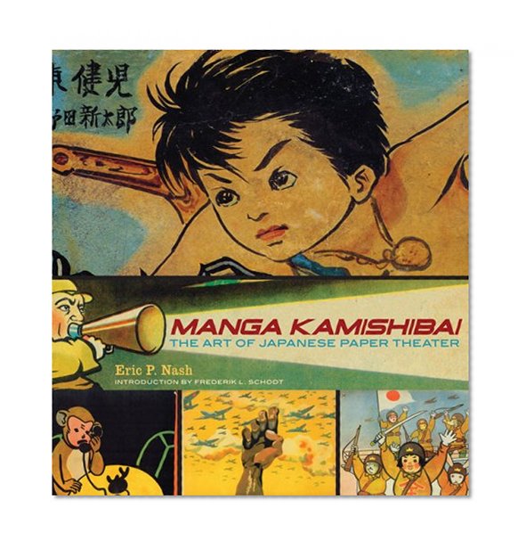 Manga Kamishibai: The Art of Japanese Paper Theater