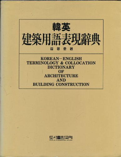 Korean-English Terminology & Collocation Dictionary of Architecture and Building Construction