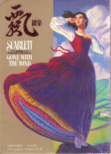 Scarlett, the Sequel to Margaret Mitchell's Gone with the Wind (Chinese Text Edition)
