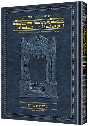 Schottenstein Edition of the Talmud - Hebrew Compact Size [#44] - Bava Basra Vol. 1 (folios 2a-60b)