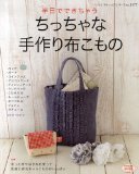 Japanese craft book "Handmade small items" (Lady boutique series 3177)
