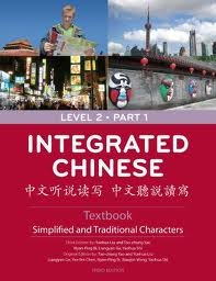 Integrated Chinese: Level 2, Part 1 (Simplified and Traditional Character) Textbook (Chinese Edition) 3th (third) edition Text Only