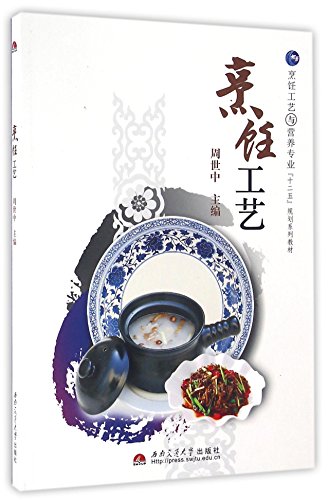 Cooking techniques and nutrition professional 12th Five-Year Plan textbook series: cooking process(Chinese Edition)