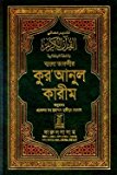 Bengali: Noble Quran (Arabic-Bangla) Interpretation of the meanings of the Noble Qur'an