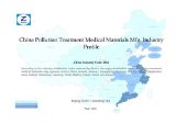 China Pollution Treatment Medical Materials Mfg. Industry Profile - CIC2666