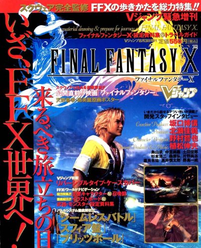 FINAL FANTASY X JUMP