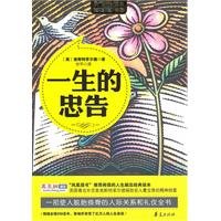 life advice(Chinese Edition)