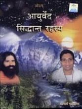 Ayurveda Siddhant Rahasya (Ayurved - Its Principles & Philosophies)