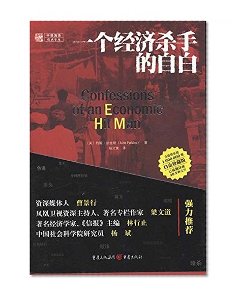 [ New Genuine ] Confessions of an Economic Hit Man John Perkins 9787229041885118(Chinese Edition)