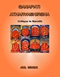 Shri Ganapati Atharvshirsha in Marathi