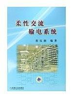Flexible AC Transmission Systems(Chinese Edition)