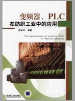 frequency converter. PLC applications in the textile industry(Chinese Edition)