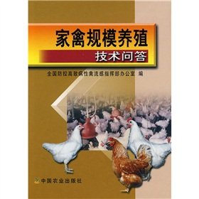 Questions and answers for large-scale breeding of poultry(Chinese Edition)