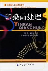 dyeing pretreatment(Chinese Edition)