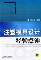 injection mold design experience of Reviews(Chinese Edition)