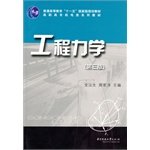 General Higher Education Eleventh Five-Year National Planning Series Electromechanical Vocational teaching materials: Engineering Mechanics (3rd Edition)(Chinese Edition)