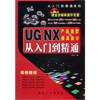 UG NX mold design and product modeling from entry to the master (with CD-ROM)(Chinese Edition)