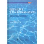 micro-arc oxidation and its application in the marine environment(Chinese Edition)
