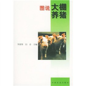 drawings greenhouse pig(Chinese Edition)
